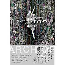 Amazon.co.jp: 絶滅への渇望 : ジョルジュ・バタイユと伝染性