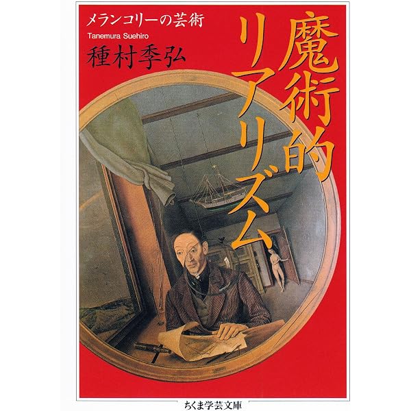 Amazon.co.jp: 種村季弘コレクション 驚異の函 (ちくま学芸文庫) eBook