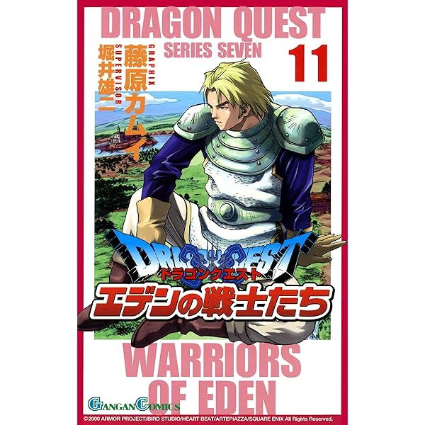 エデンの戦士たち Amazon | ドラゴンクエストVII エデンの戦士たち PS one Books