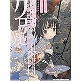 異国迷路のクロワーゼ　～キャラクタートリビュート～ (ドラゴンコミックスエイジ た 1-3-1)