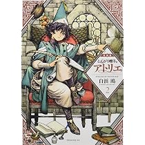 とんがり帽子のアトリエ全巻セット2 A11VaBoO-aL._AC_UL210_SR210,