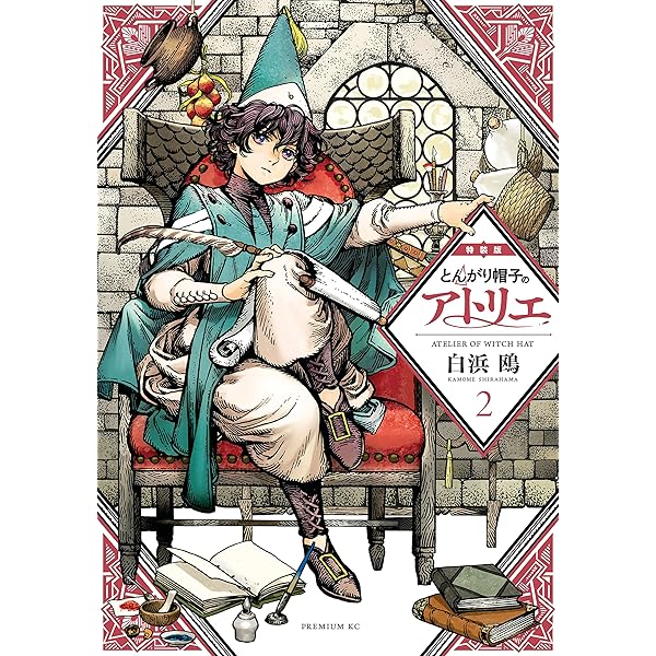 Amazon.co.jp: とんがり帽子のアトリエ（11） 限定版 (モーニング
