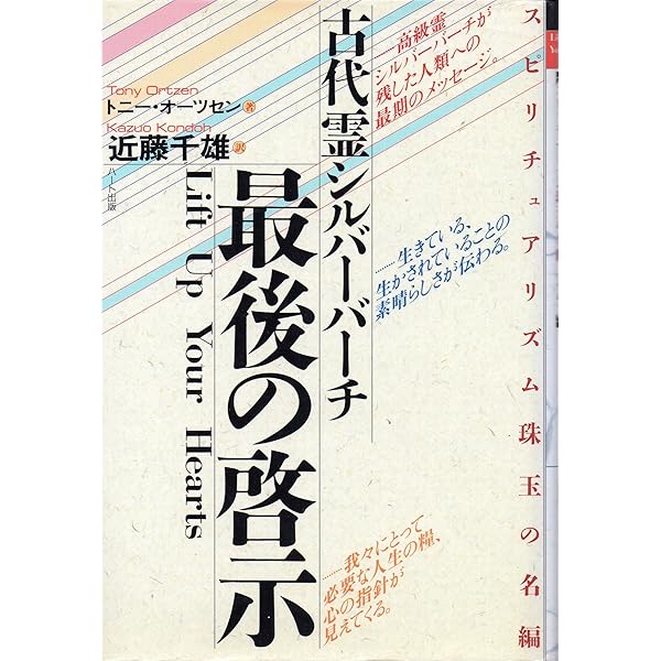 古武士霊は語る: 実録・幽顕問答より | 近藤 千雄 |本 | 通販 | Amazon