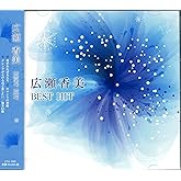 広瀬香美　ＢＥＳＴ　ＨＩＴ