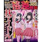 まんがあなたの知らないニッポン格差社会 (コアコミックス)