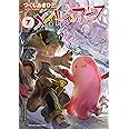 メイドインアビス 7 (バンブーコミックス)