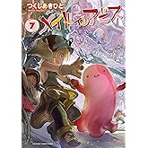 メイドインアビス 7 (バンブーコミックス)