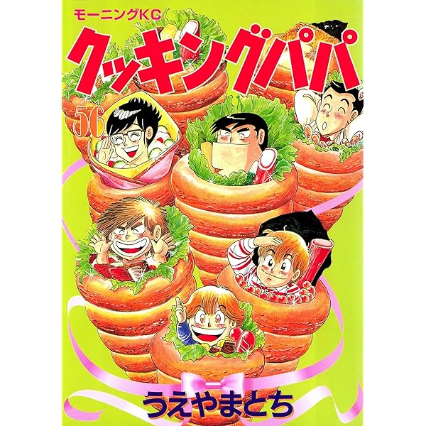 Amazon.co.jp: クッキングパパ（57） (モーニングコミックス) eBook