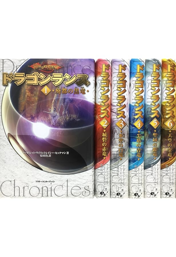 ドラゴンランス 全13巻 送料無料 ドラゴンランス 全13巻 送料無料 Amazon.co.jp: ドラゴンランス