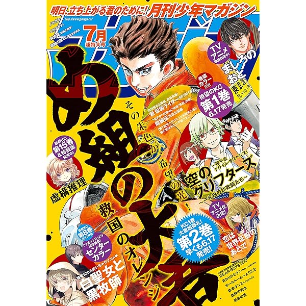 月刊少年マガジン 21年7月号 21年6月5日発売 雑誌 珪素 メグリ 加藤元浩 川原正敏 野田宏 若松卓宏 羅川真里茂 竹内友 曽田正人 前川たけし 八神ひろき 山原義人 遠藤浩輝 墨佳遼 あだちとか 加瀬あつし 城平京 片瀬茶柴 石ノ森章太郎 村枝