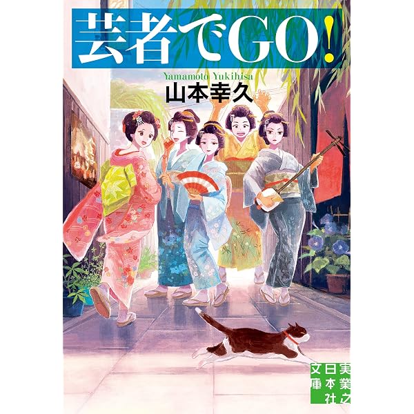 Amazon.co.jp: ふたりみち (角川文庫) 電子書籍: 山本 幸久: Kindleストア