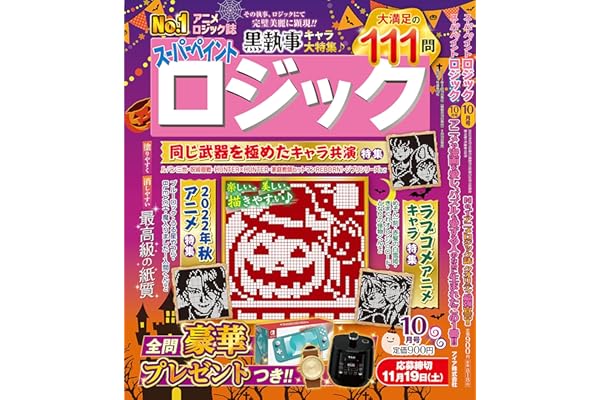 Amazon Co Jp 売れ筋ランキング イラストロジックの雑誌 の中で最も人気のある商品です