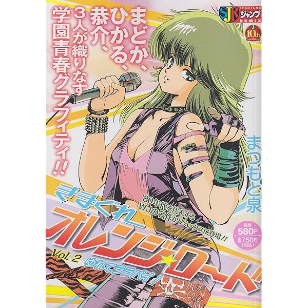 Amazon.co.jp: きまぐれオレンジロード アニメ傑作選 2 (ジャンプ