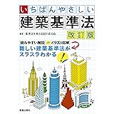 イラストでわかる建築用語 上野タケシ 大庭明典 来馬輝順 多田和秀 山本覚 建設 土木 Kindleストア Amazon