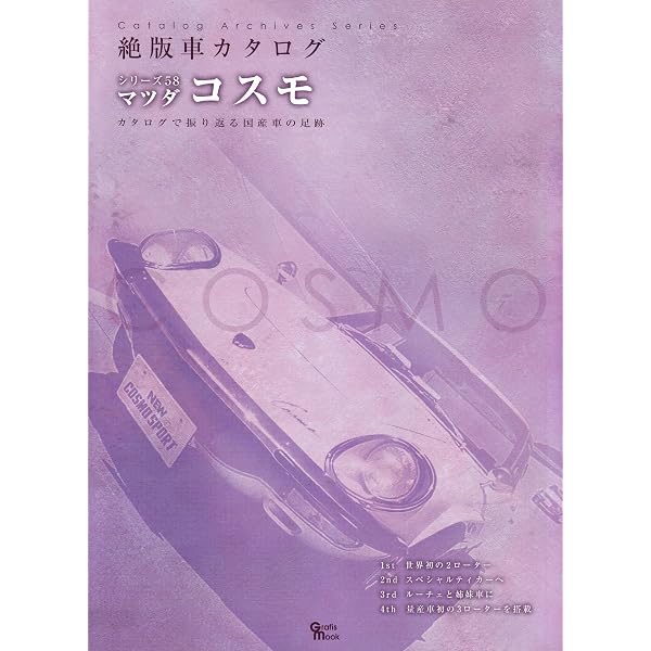 NISSAN CEDRIC (version 2) (Grafis Mook 絶版車カタログシリーズ 61