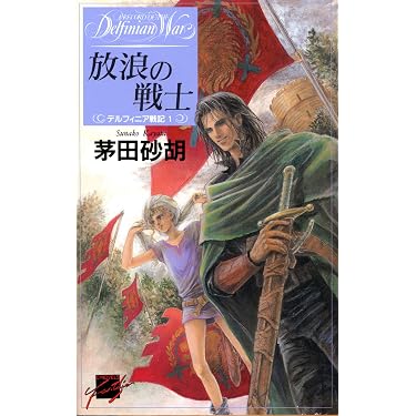 Amazon.co.jp 売れ筋ランキング: C☆NOVELS FANTASIA の中で最も人気の