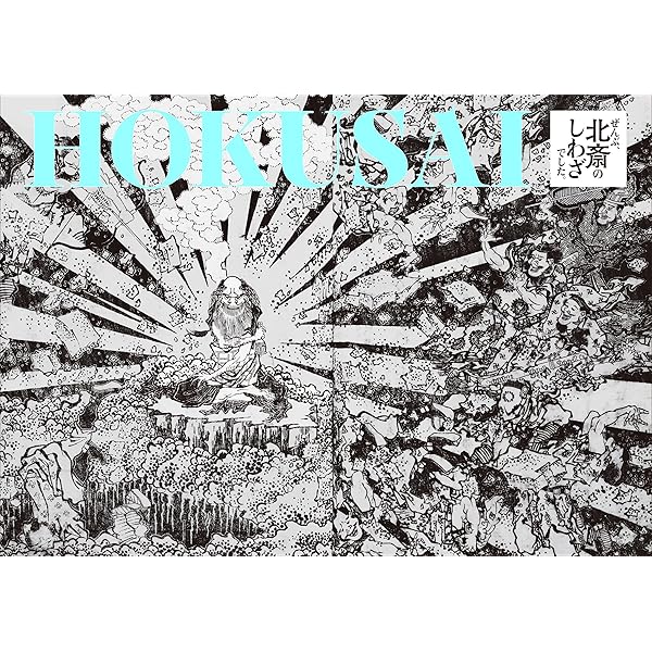 Amazon.co.jp: 北斎美術館 全5巻・全巻セット (北斎美術館) : 葛飾北斎