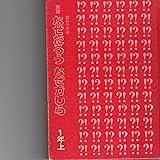 なぜだろうなぜかしら 1年〈上〉 (学年別シリーズ)
