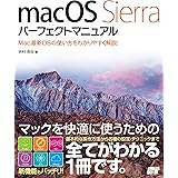 macOS Sierra パーフェクトマニュアル