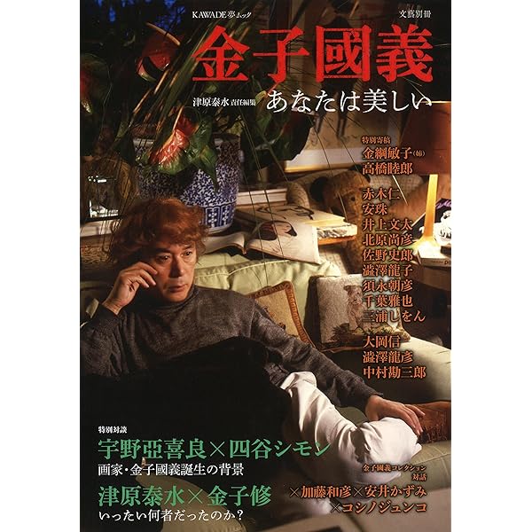 イルミナシオン | 金子國義, 金子修, 津原泰水 |本 | 通販 | Amazon