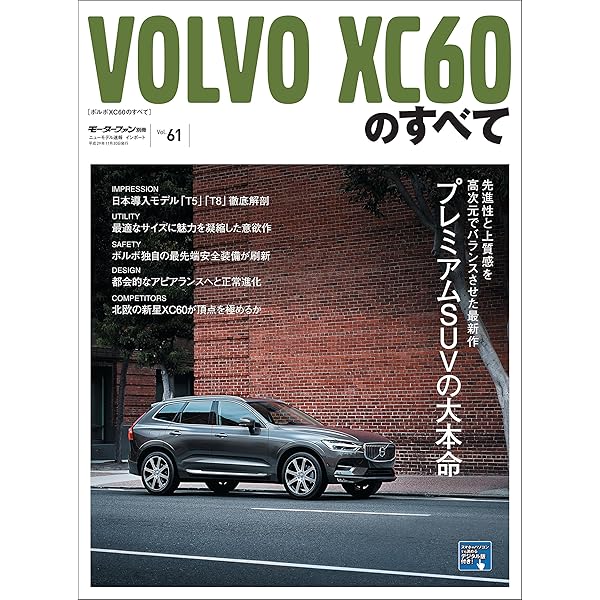 ニューモデル速報 インポート Vol 61 ボルボxc60のすべて 三栄書房 産業研究 Kindleストア Amazon