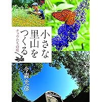 (未使用･未開封品)オーレリアンの庭 今森光彦 四季を楽しむ里山暮らし [DVD] Amazon.co.jp: オーレリアンの庭 今森光彦 四季を楽しむ里山暮らし