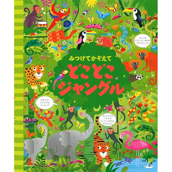 みつけてかぞえて どこどこどうぶつ わくわくどうぶつえん | K