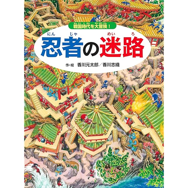 香川元太郎の迷路シリーズ絵本　全15冊セット　無人島の迷路　おもちゃの迷路 無人島の迷路 | 香川 元太郎,香川 志織 | 全ページ読める | 動画