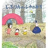 じっちょりんのふゆのみち
