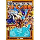 モンスターハンター ストーリーズ オトモン図鑑