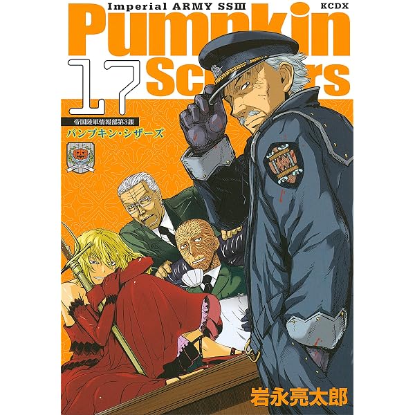 Amazon.co.jp: Pumpkin Scissors（23） (月刊少年
