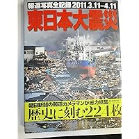 【中古】 阪神大震災・被災した私たちの記録/朝日ソノラマ/阪神大震災を記録しつづける会 阪神大震災: 報道写真全記録 | 朝日新聞社 |本 | 通販 | Amazon