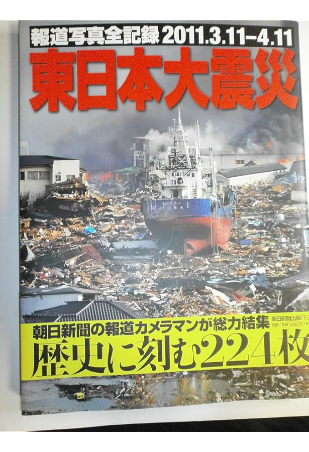 特別報道写真集 平成の三陸大津波 (2011.3.11東日本大震災 岩手の記録