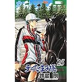 新テニスの王子様 25 (ジャンプコミックス)