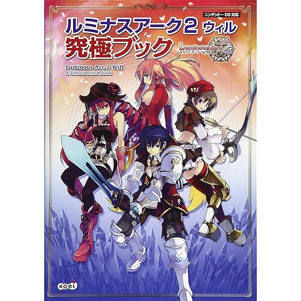 Amazon.co.jp: ルミナスアーク3アイズ ザ・コンプリートガイド (電撃