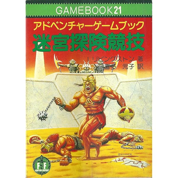 ナイトメアキャッスル‾ファイティング・ファンタジー (25) | P  