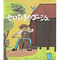 Amazon.co.jp: 版画絵本宮沢賢治 注文の多い料理店 : 宮沢賢治