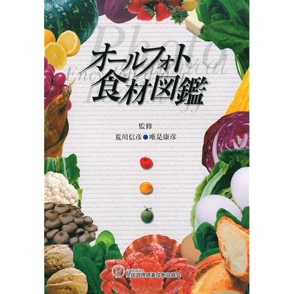 Amazon.co.jp: 世界の食材図鑑 : ルーキー ウェール, ジル コックス: 本