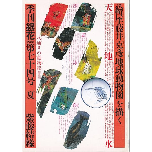 Amazon.co.jp: 季刊銀花1979春37号 : 本
