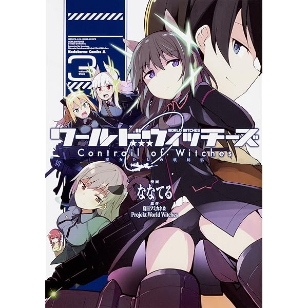Amazon.co.jp: ストライクウィッチーズ 片翼の魔女たち （1） (角川