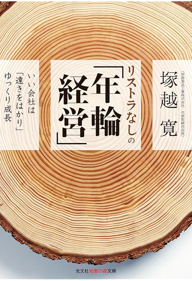 経営と人生を語る (日本でいちばん大切にしたい会社DVDブックシリーズ