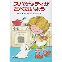 おばけのアッチのおばけカレー: アッチ・コッチ・ソッチの小さな