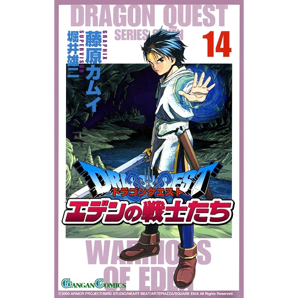 希少　店頭用　ドラゴンクエスト Ⅶ　エデンの戦士たち　販促ポスター　弐 Amazon.co.jp: ドラゴンクエスト エデンの戦士たち 2巻 (デジタル版