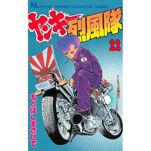 ヤンキー烈風隊　27冊セット　初版あり Amazon.co.jp: ヤンキー烈風隊 DVDコレクション VOL.1 : 難波
