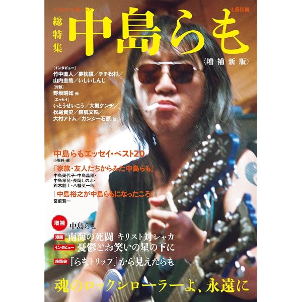 ほぼ初版帯付 中島らも 単行本 11冊+中島らも烈伝 鈴木創士+らも 中島美代子 中島らも烈伝 | 鈴木 創士 |本 | 通販 | Amazon