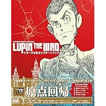 Amazon.co.jp: 「LUPIN THE IIIRD THE MOVIE 不死身の血族」《限定版