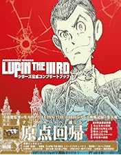 Amazon.co.jp: 【Amazon.co.jp限定】(有償特典付き)「LUPIN THE IIIRD