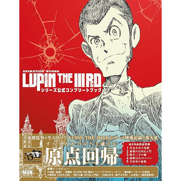 Amazon.co.jp: LUPIN THE IIIRD 血煙の石川五ェ門 限定版 [DVD