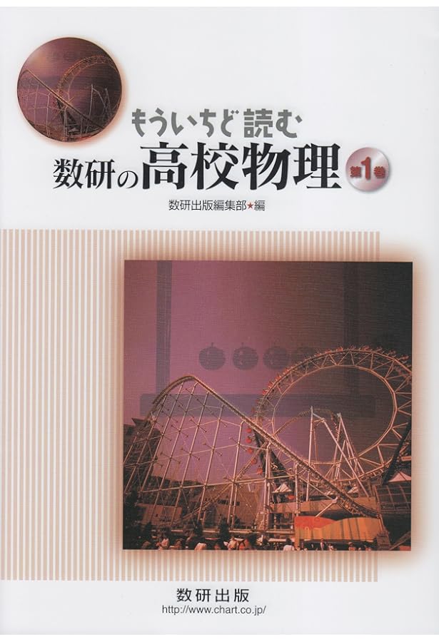 もういちど読む数研の高校化学 | 小林正光、野村祐次郎, 数研出版編集