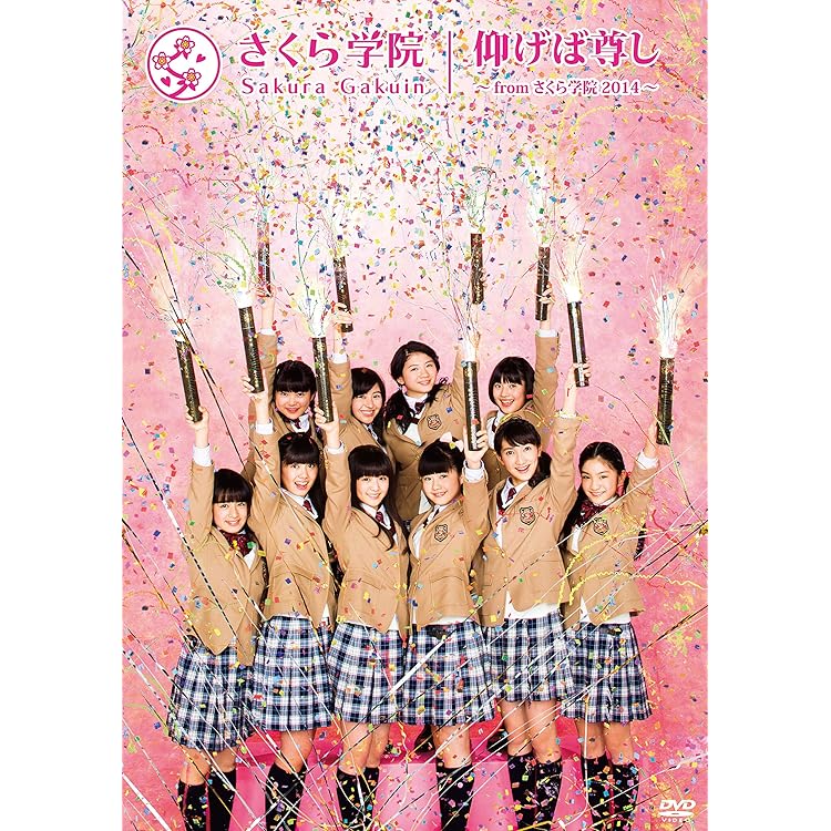 Amazon.co.jp: 1st Album 「さくら学院 2010年度 ～message～」通常盤